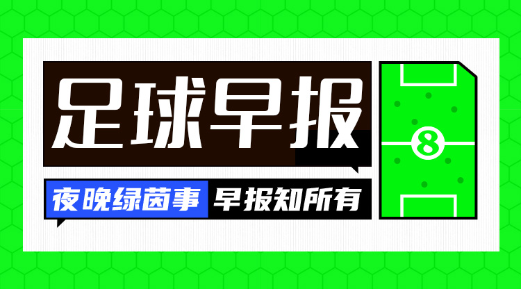 早報：阿森納主場0-1不敵西漢姆；曼聯2-2埃弗頓