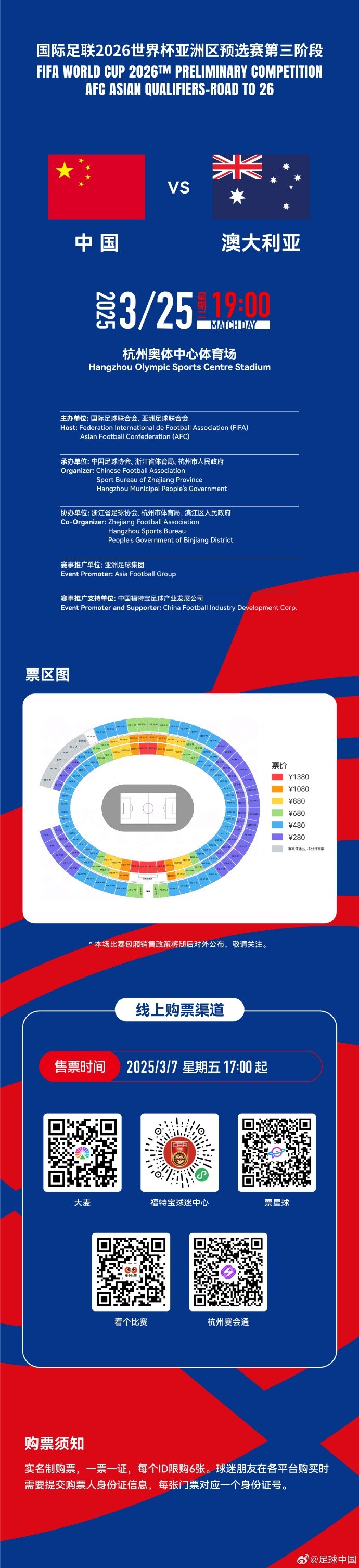 67000張！記者：若國足vs澳大利亞門票售罄，將創(chuàng)造上座人數(shù)紀(jì)錄